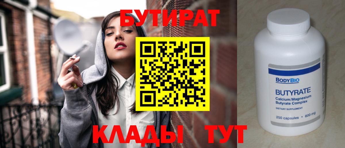 Бутират оксибутират Лесосибирск