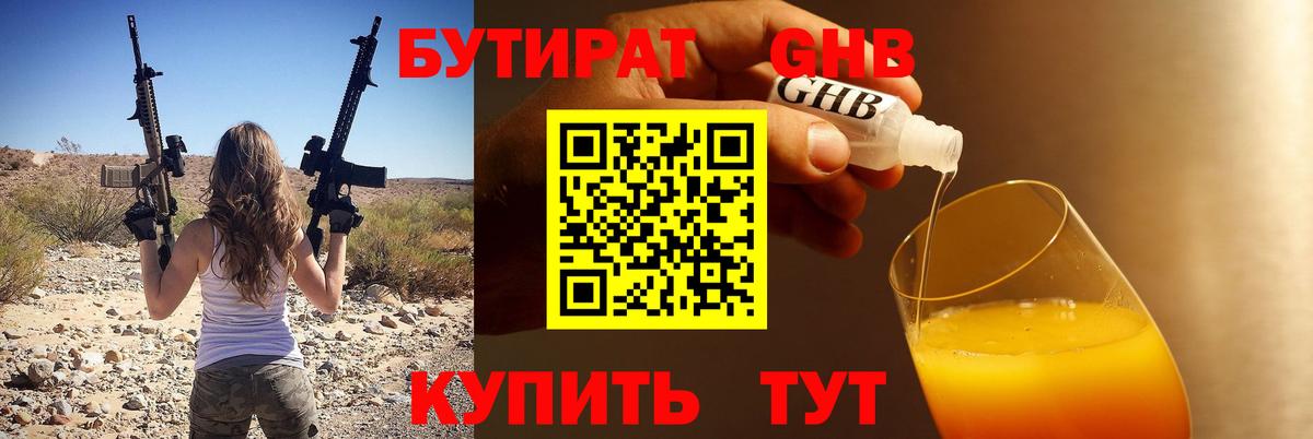 Лесосибирск  БУТИРАТ вода  Вход с VPN 